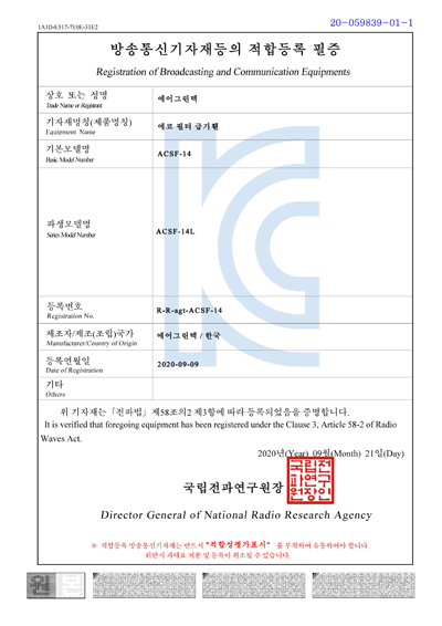 방송통신기자재등의 적합등록 필증 - 급기팬(ACSF-14)_2.jpg